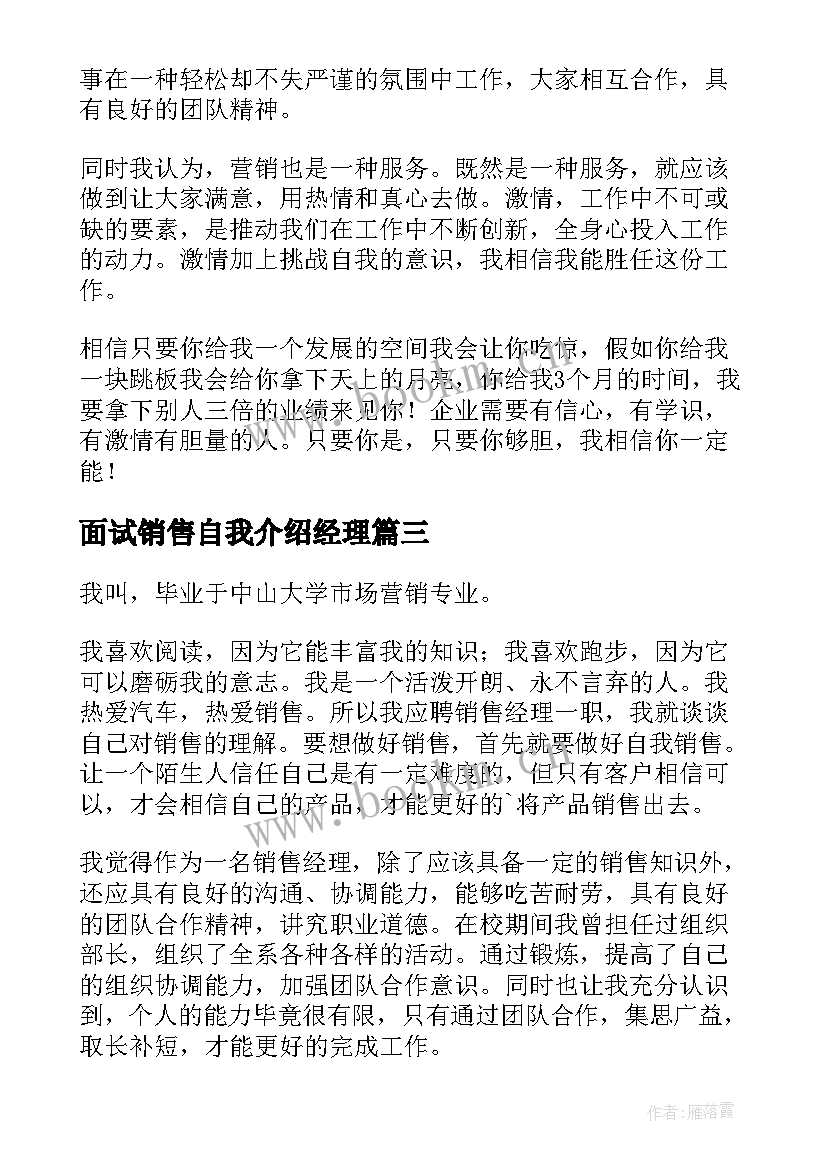 最新面试销售自我介绍经理(优秀7篇)