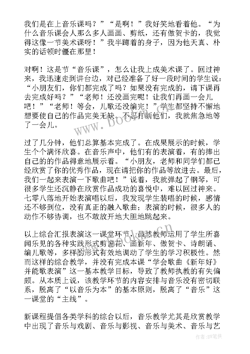 2023年音乐走路教学反思大班 音乐教学反思(模板9篇)