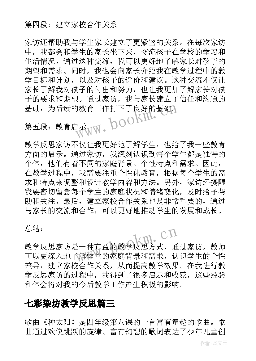 七彩染坊教学反思(精选5篇)