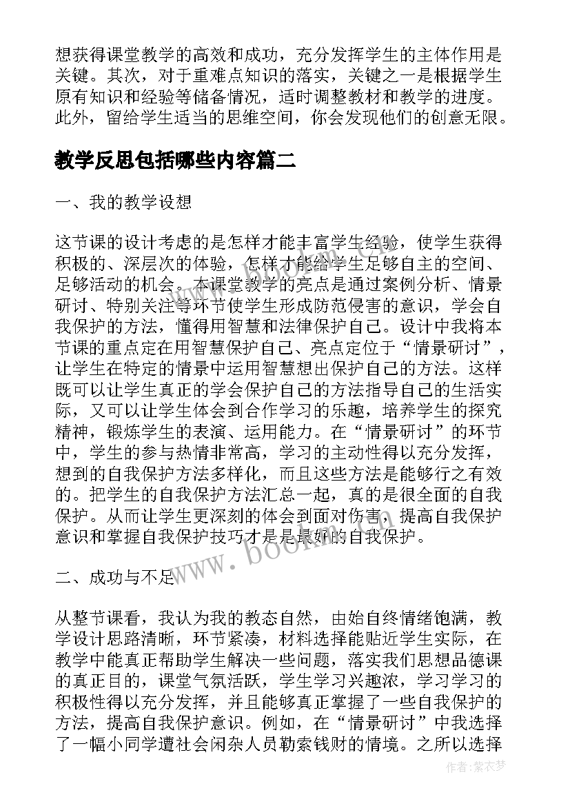 教学反思包括哪些内容 保护生态环境教学反思(通用5篇)