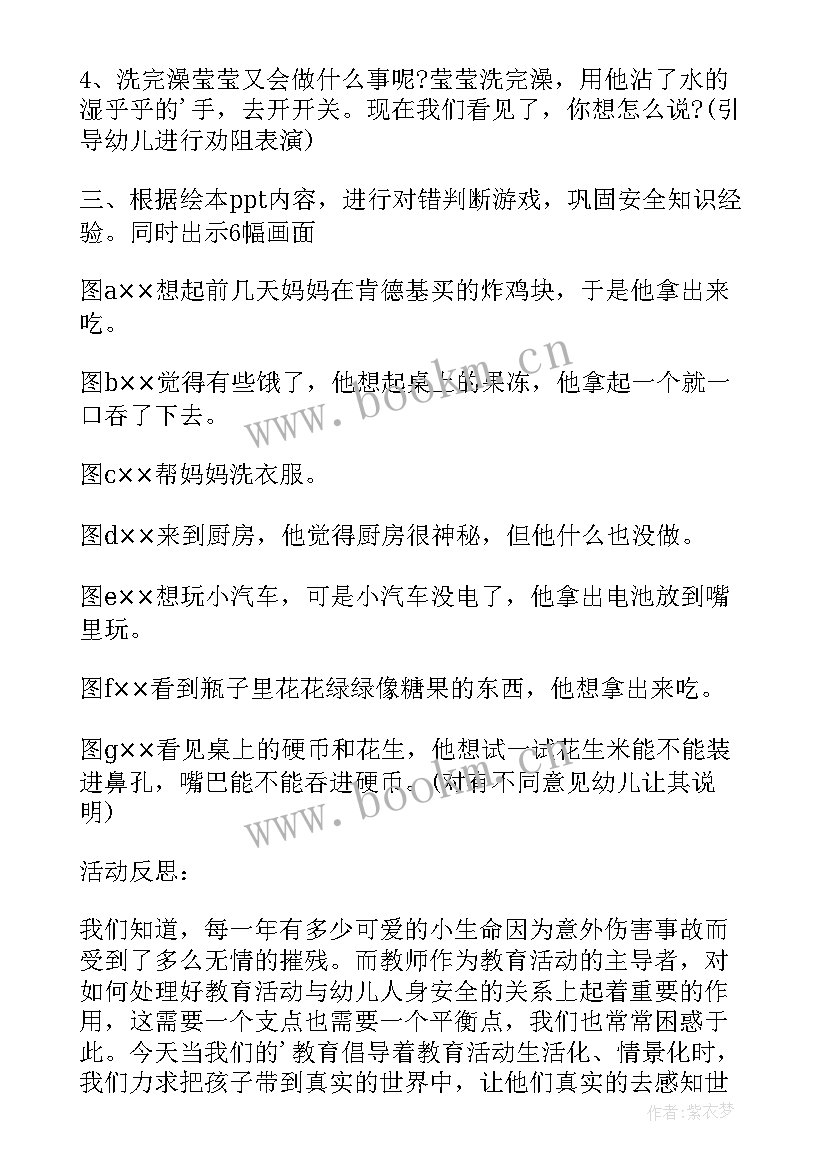 教学反思包括哪些内容 保护生态环境教学反思(通用5篇)