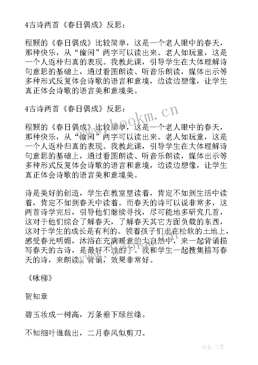 2023年古诗两首小池教案(精选5篇)