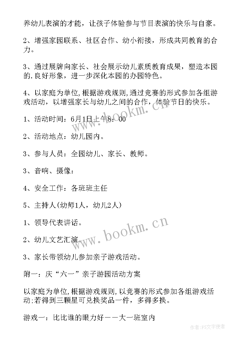 最新开展工会趣味活动方案(汇总9篇)