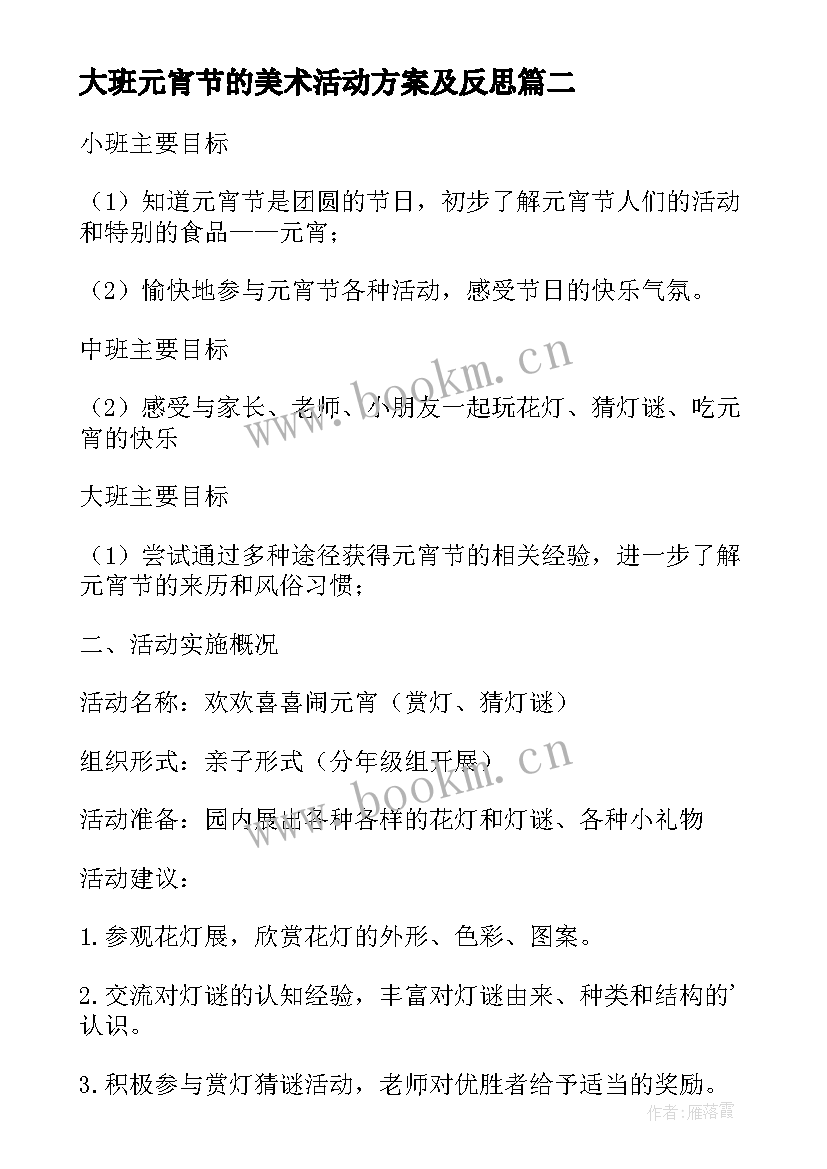 2023年大班元宵节的美术活动方案及反思(精选10篇)