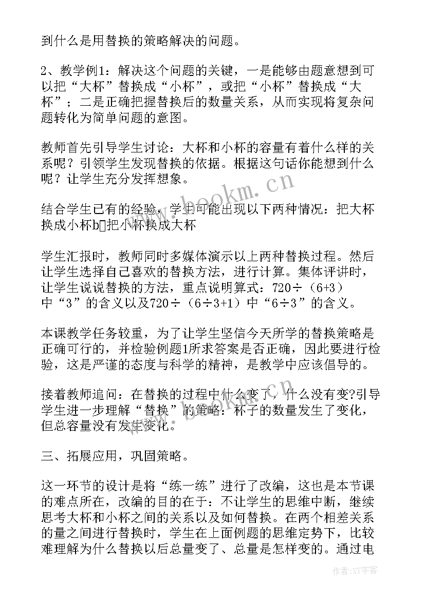 最新替换策略的教学反思与改进(模板6篇)