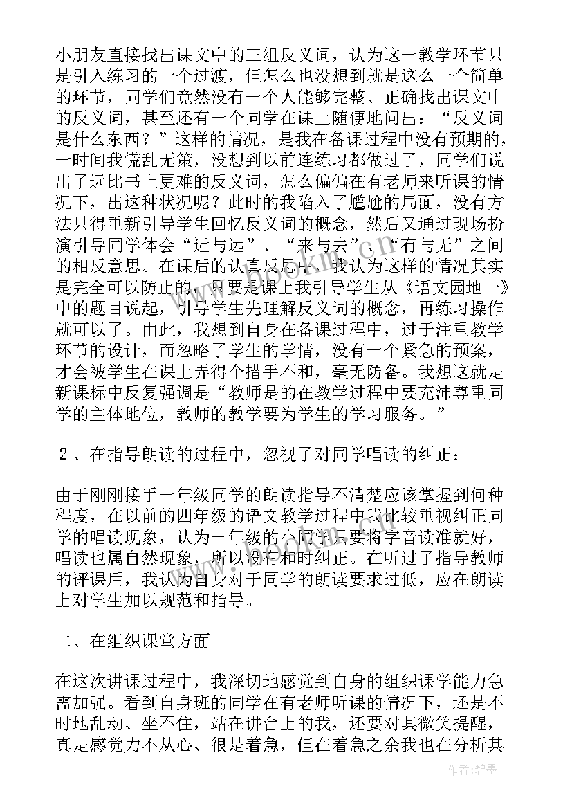 最新湘教版四年级语文教案(优质5篇)