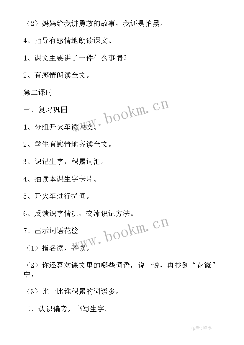 最新湘教版四年级语文教案(优质5篇)