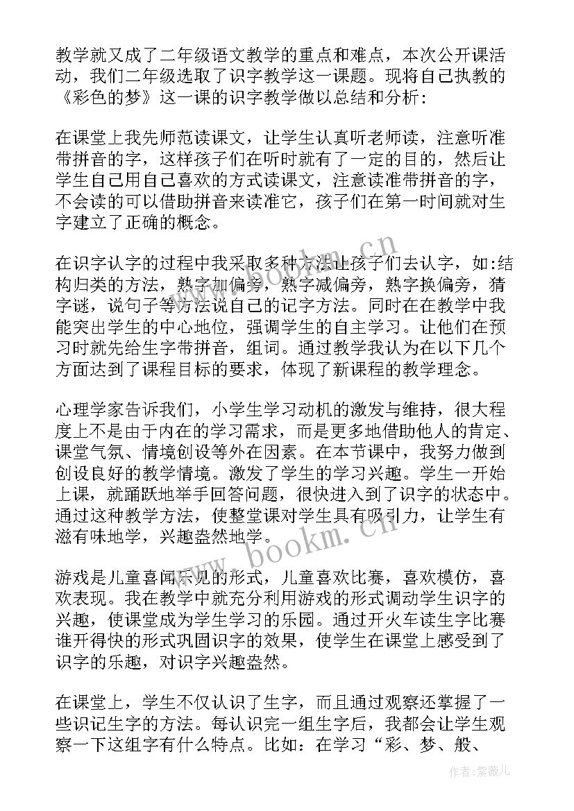 最新小班彩色的梦教学反思总结(通用7篇)