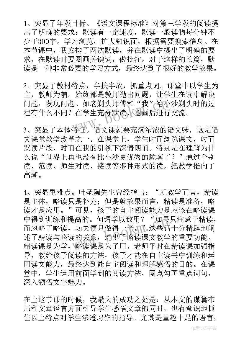 2023年部编版语文语文园地二教学反思 部编版语文教学反思(通用6篇)