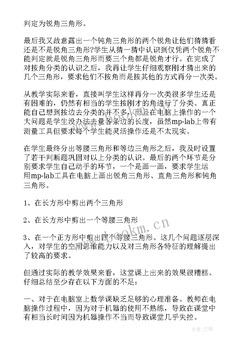 最新四年级平均数的教学反思(优质10篇)