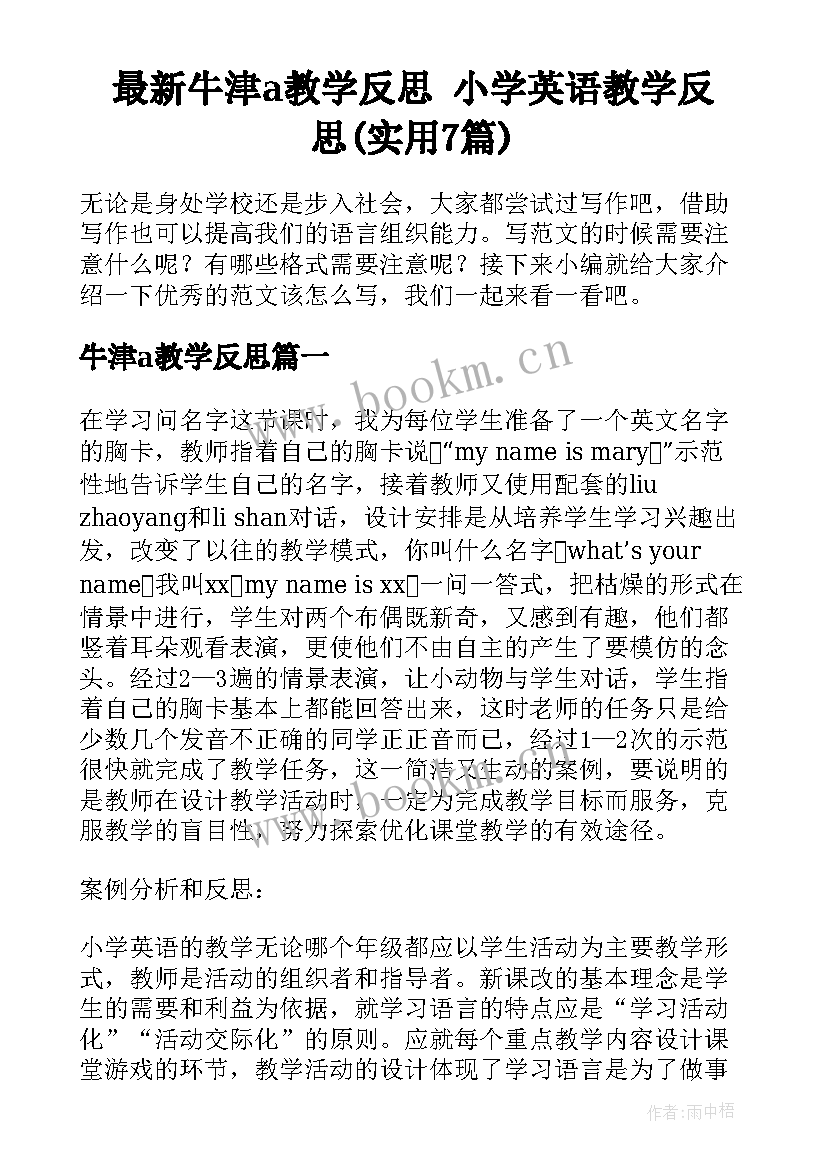 最新牛津a教学反思 小学英语教学反思(实用7篇)