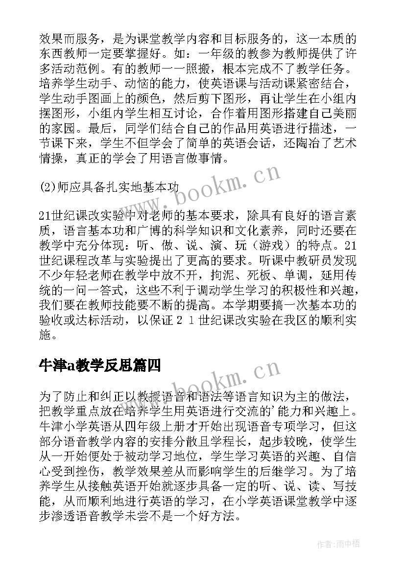 最新牛津a教学反思 小学英语教学反思(实用7篇)