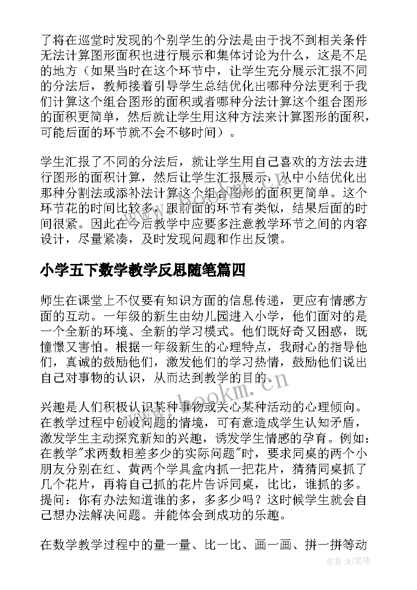 小学五下数学教学反思随笔 小学数学教学反思(模板7篇)