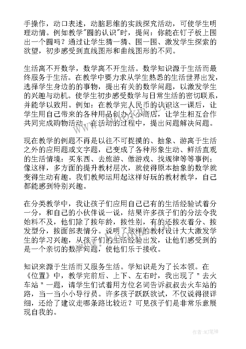 小学五下数学教学反思随笔 小学数学教学反思(模板7篇)