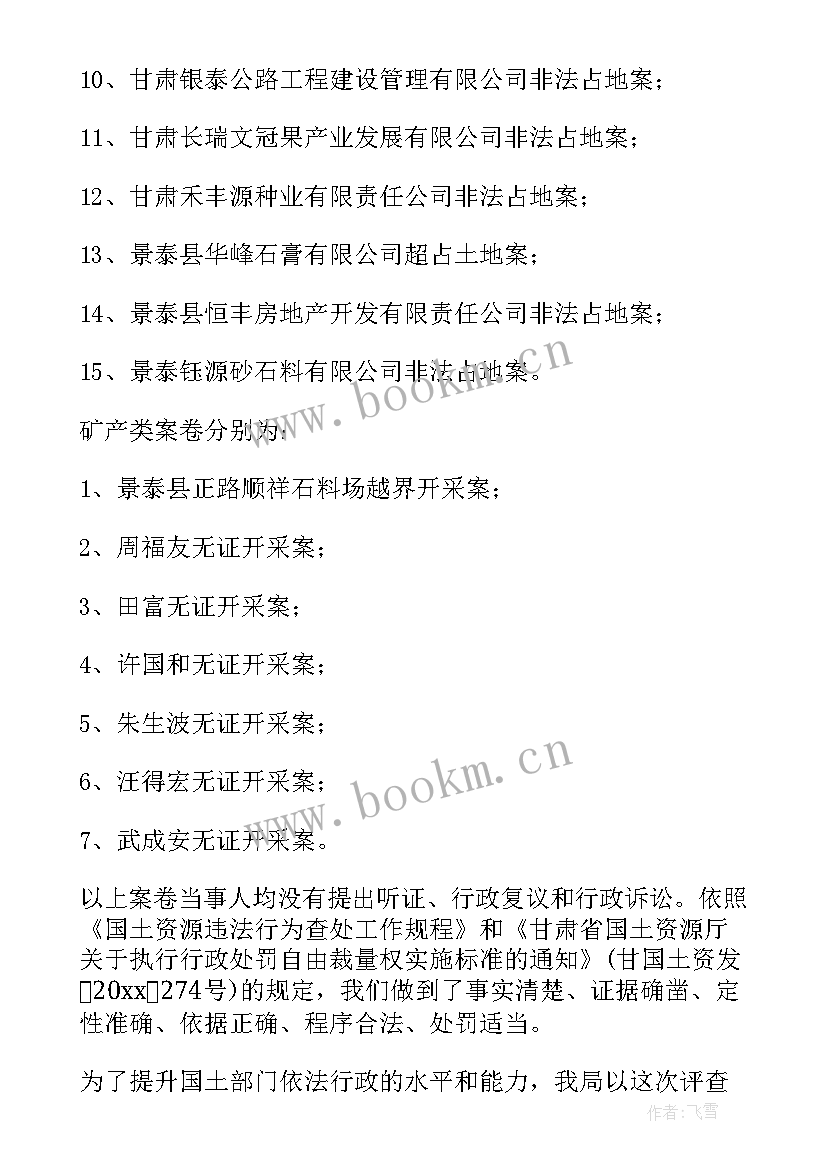 2023年交警执法案卷自查报告 交通行政执法案卷自查报告(大全5篇)