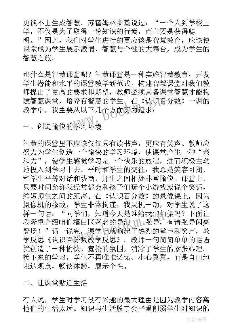 小数和分数化成百分数教学反思(精选10篇)