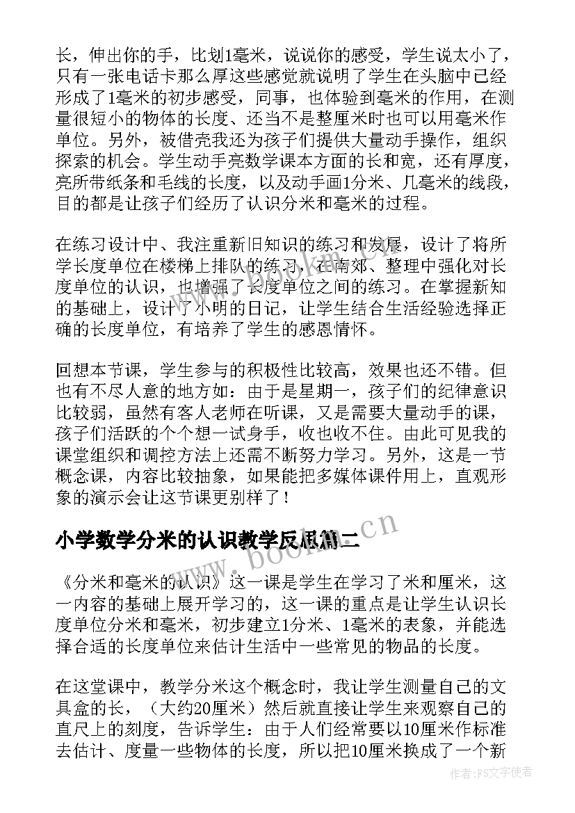 2023年小学数学分米的认识教学反思 认识分米和毫米教学反思(模板5篇)