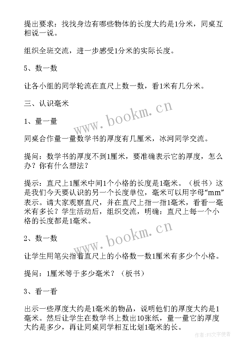 2023年小学数学分米的认识教学反思 认识分米和毫米教学反思(模板5篇)