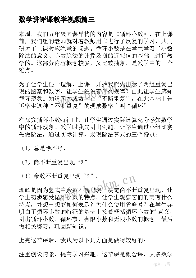 数学讲评课教学视频(模板5篇)