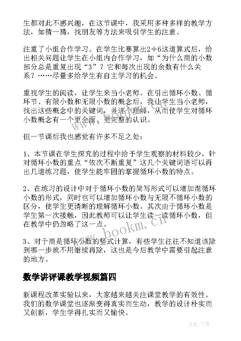 数学讲评课教学视频(模板5篇)