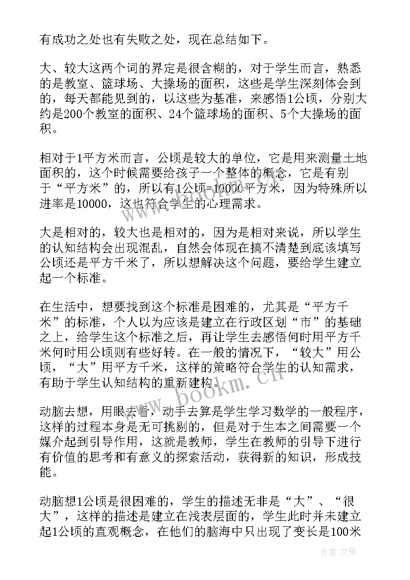 最新小学数学千米的认识教学反思 认识平方千米教学反思(模板9篇)