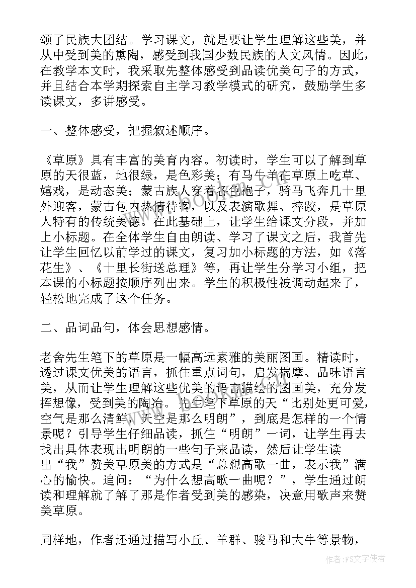 最新草原的教学反思不足之处(优秀8篇)