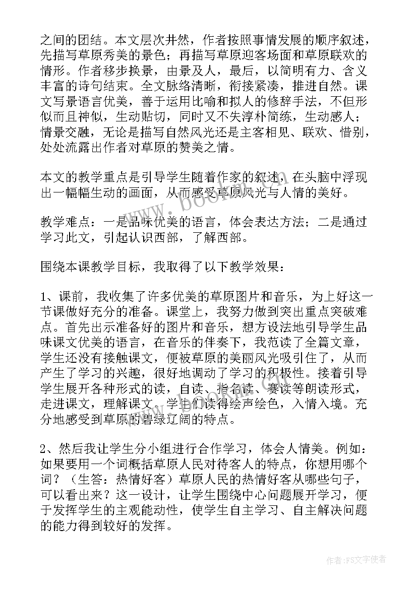 最新草原的教学反思不足之处(优秀8篇)