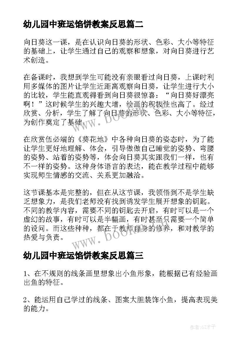 最新幼儿园中班运馅饼教案反思(实用6篇)