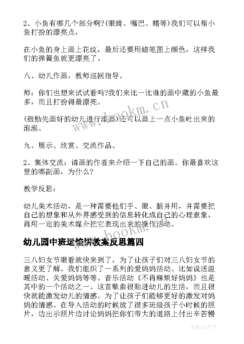 最新幼儿园中班运馅饼教案反思(实用6篇)