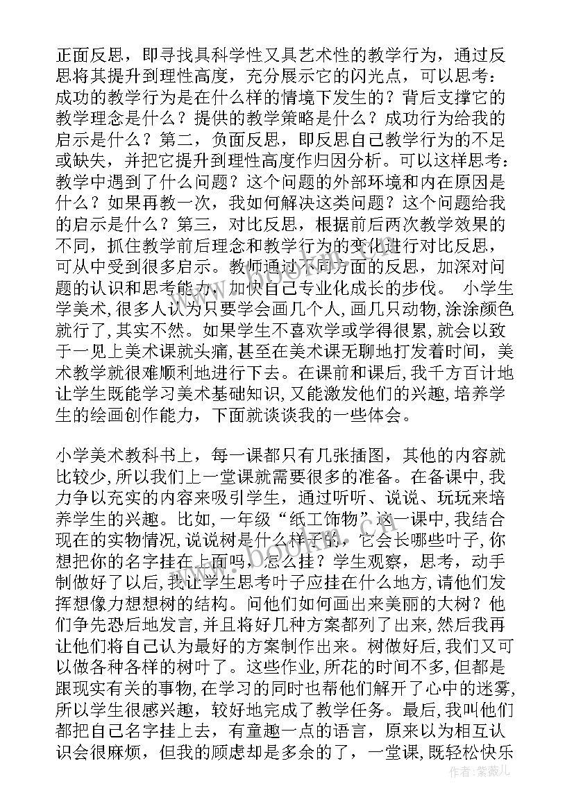 小班艺术新年树教案反思 教学反思美术(模板7篇)