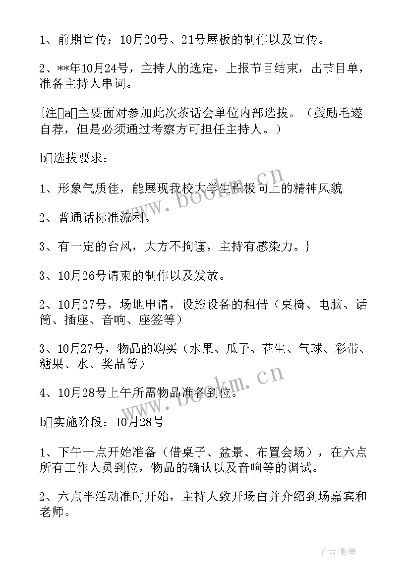 小班中秋茶话会活动方案(汇总5篇)