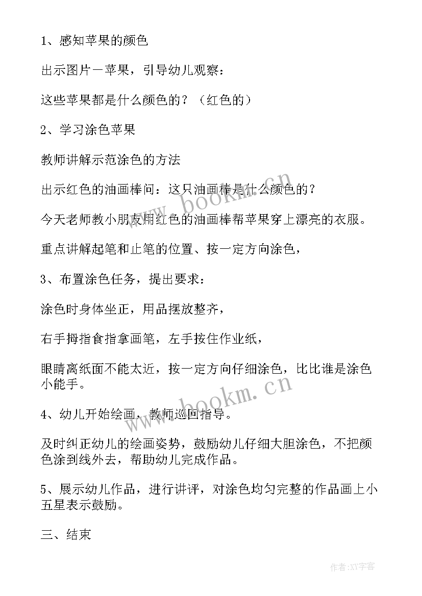 小班清洁美术活动方案 小班美术活动方案(实用6篇)