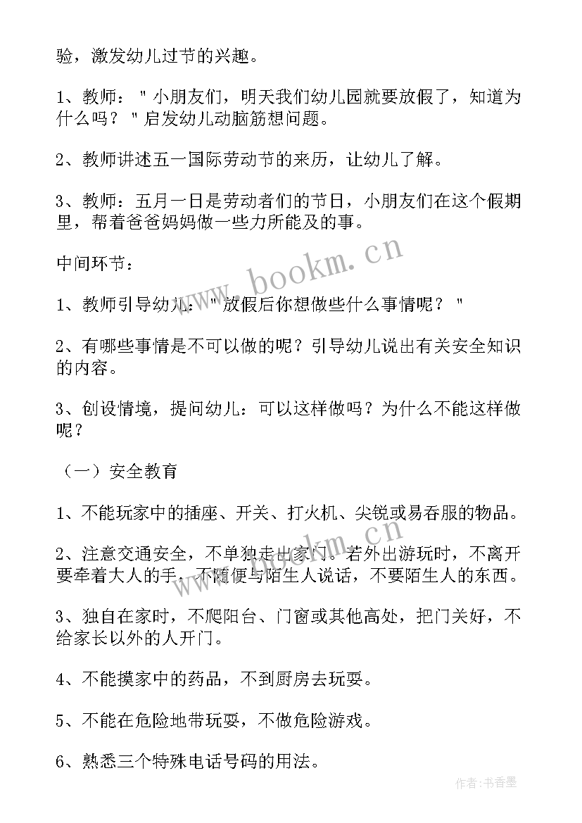 小班五一活动教案 幼儿园五一劳动节小班活动方案(精选5篇)