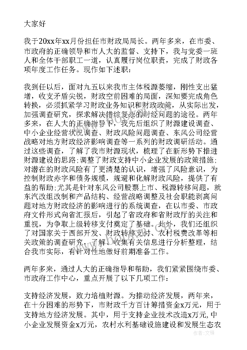 2023年财政局述职报告 财政局领导干部个人述职报告(汇总5篇)