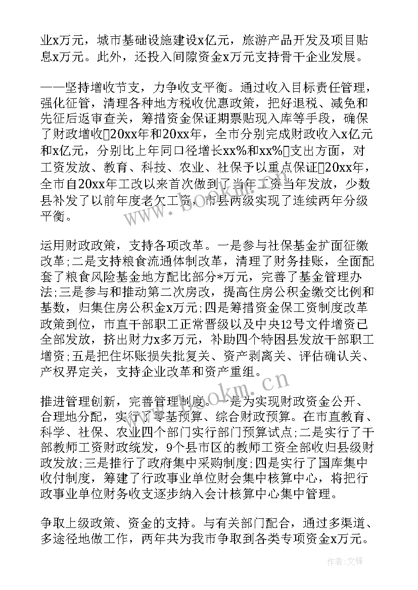 2023年财政局述职报告 财政局领导干部个人述职报告(汇总5篇)