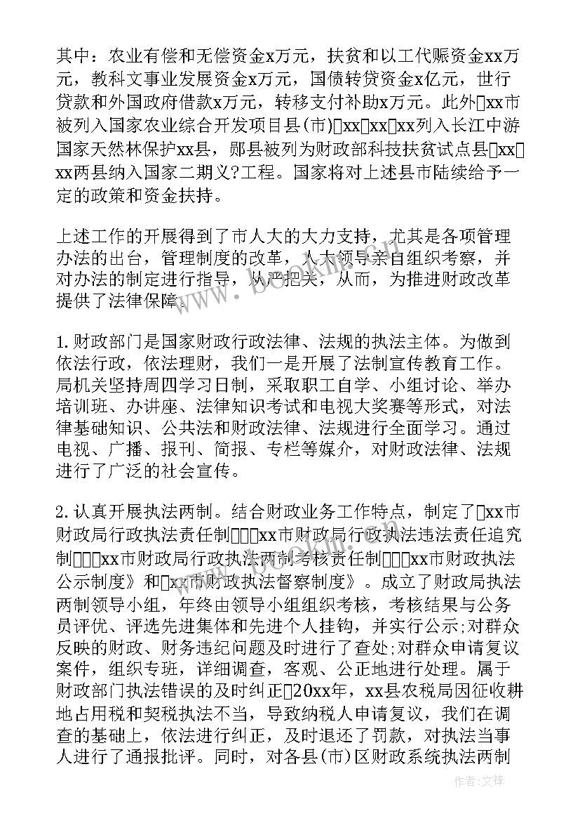 2023年财政局述职报告 财政局领导干部个人述职报告(汇总5篇)