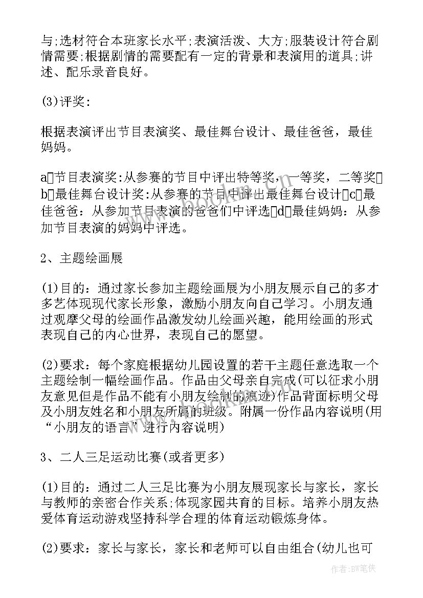 最新亲子园半日活动方案(通用7篇)