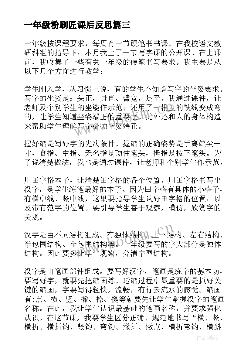 一年级粉刷匠课后反思 一年级教学反思(优质5篇)