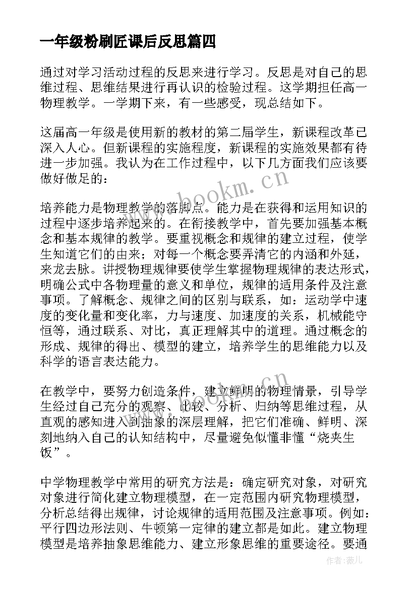 一年级粉刷匠课后反思 一年级教学反思(优质5篇)