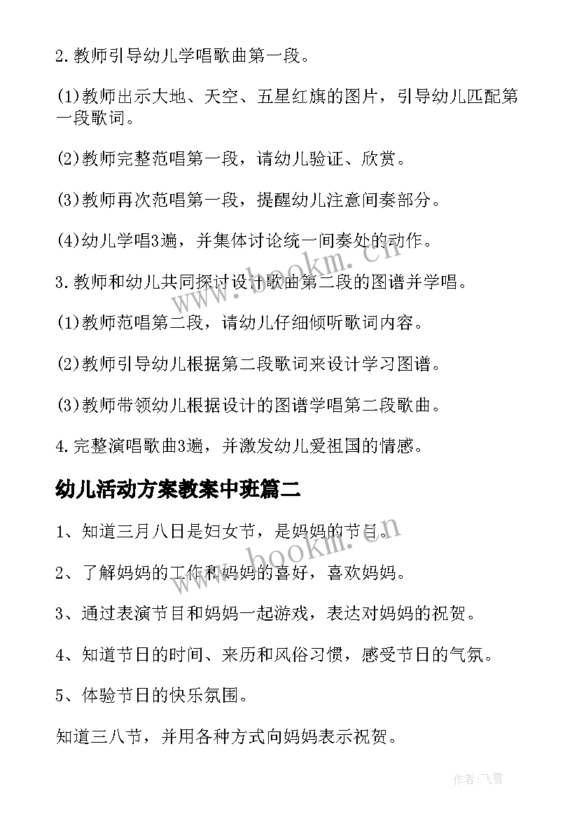 幼儿活动方案教案中班(通用10篇)