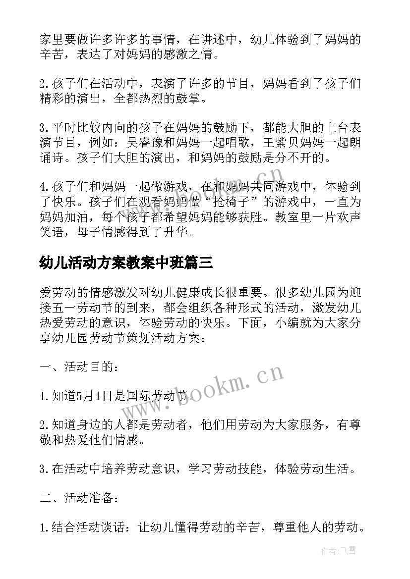 幼儿活动方案教案中班(通用10篇)