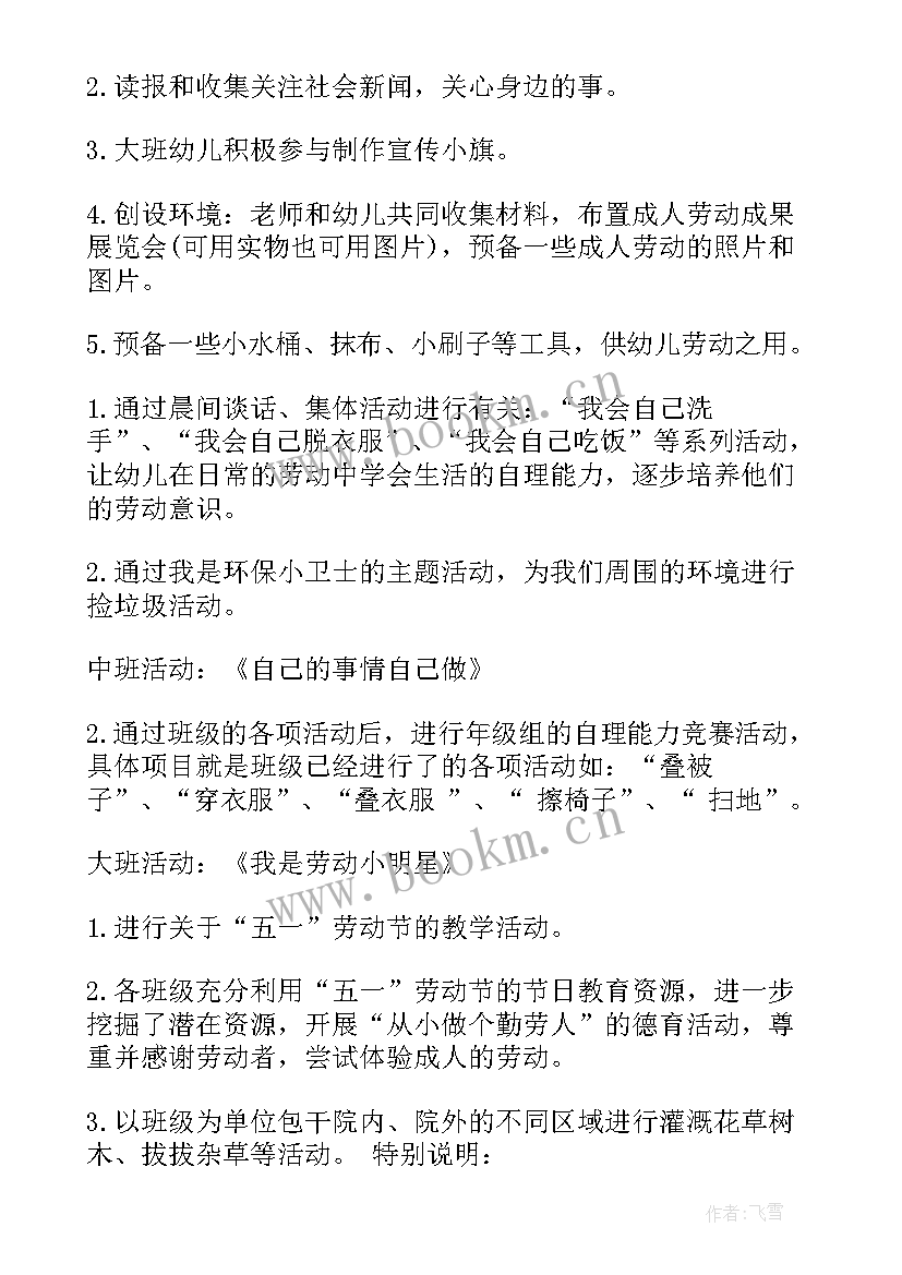 幼儿活动方案教案中班(通用10篇)