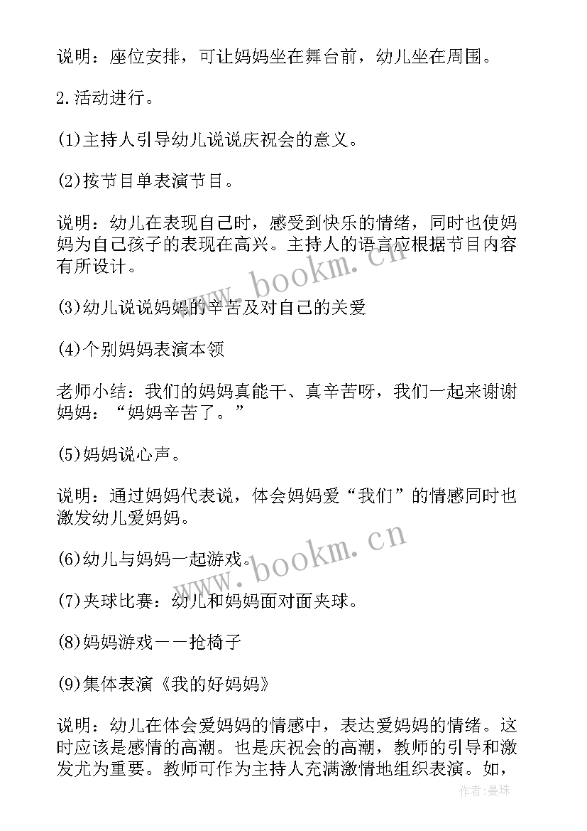 2023年幼儿园庆祝妇女节活动方案策划(大全10篇)