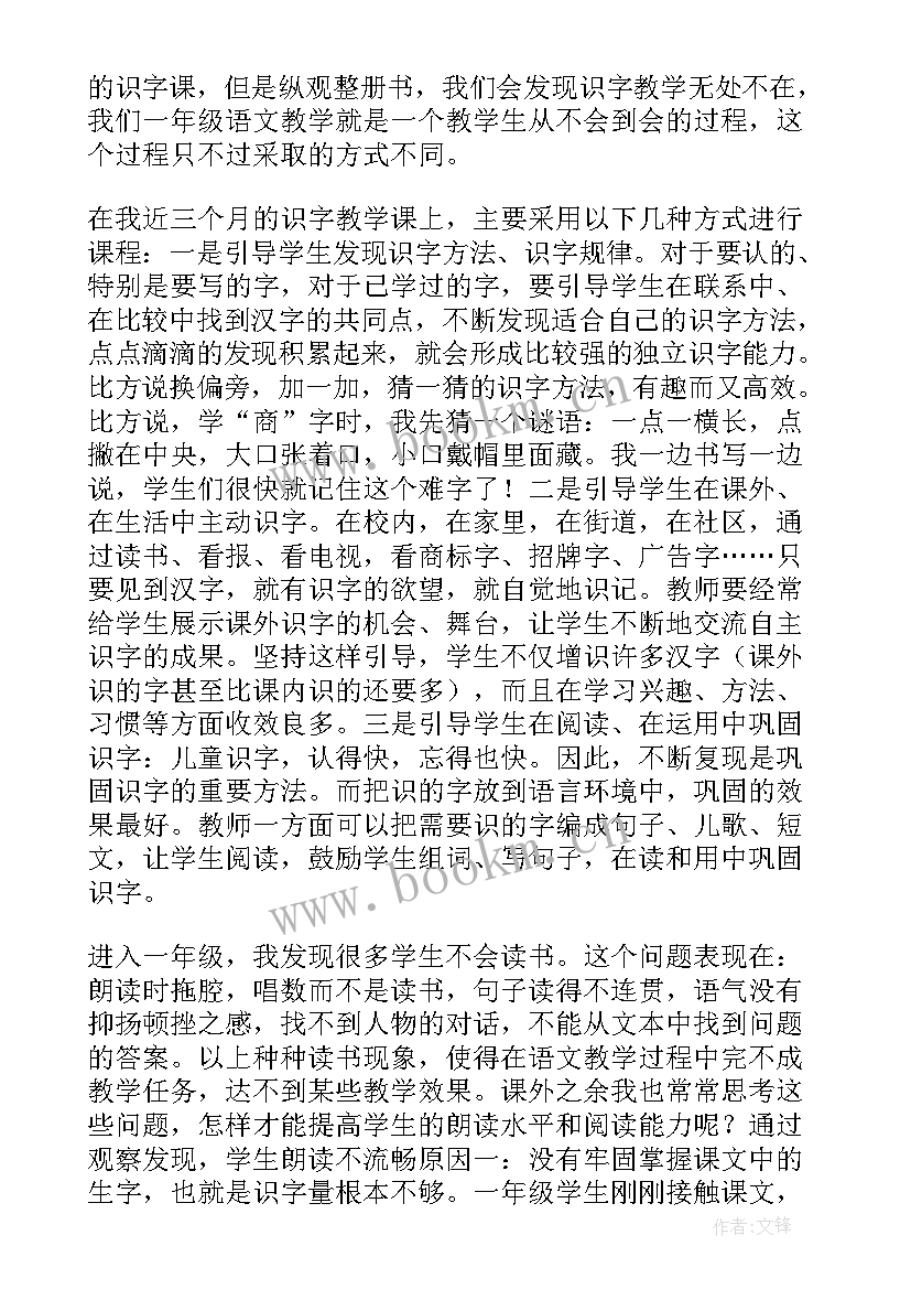 人教版一年级语文教学反思全册(通用5篇)