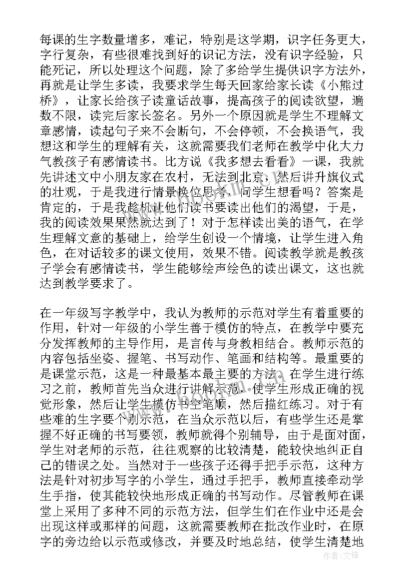 人教版一年级语文教学反思全册(通用5篇)