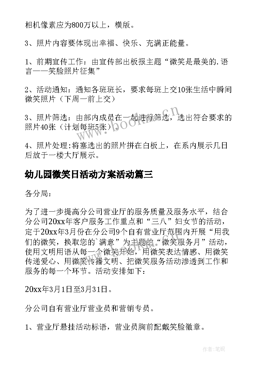 2023年幼儿园微笑日活动方案活动(通用7篇)