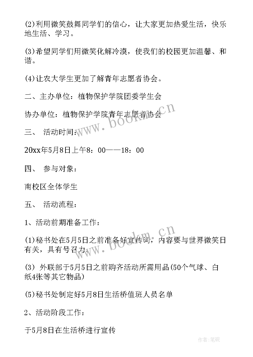 2023年幼儿园微笑日活动方案活动(通用7篇)