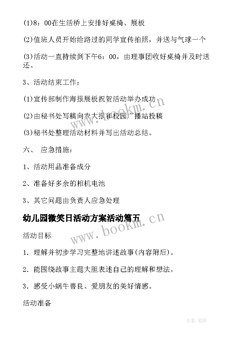 2023年幼儿园微笑日活动方案活动(通用7篇)