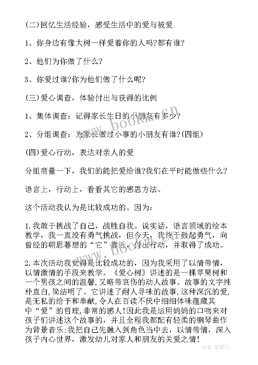 幼儿园教学反思大班 大班树教学反思(优质5篇)