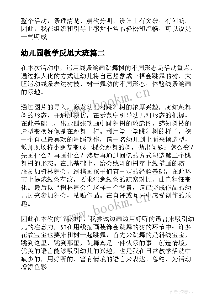 幼儿园教学反思大班 大班树教学反思(优质5篇)